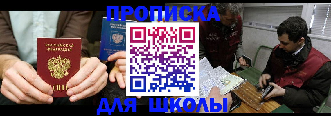 прописка 2025 в Ясногорске