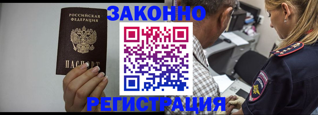прописка штамп в Ясногорске